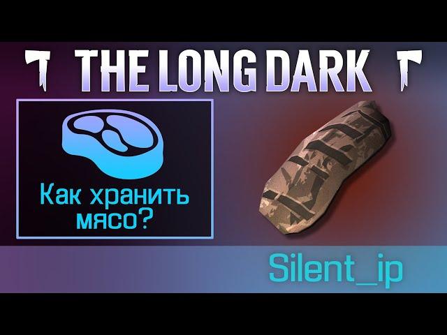 The Long Dark: Как хранить мясо?