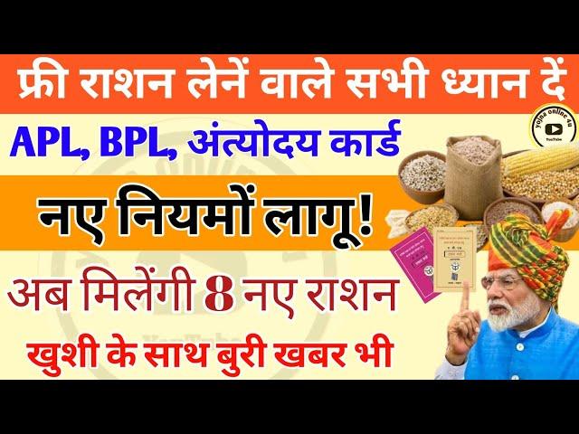 सभी राशन कार्ड वाले ध्यान दें | खुशखबरी के साथ बुरी खबर भी जारी | ration card 2023 | free ration