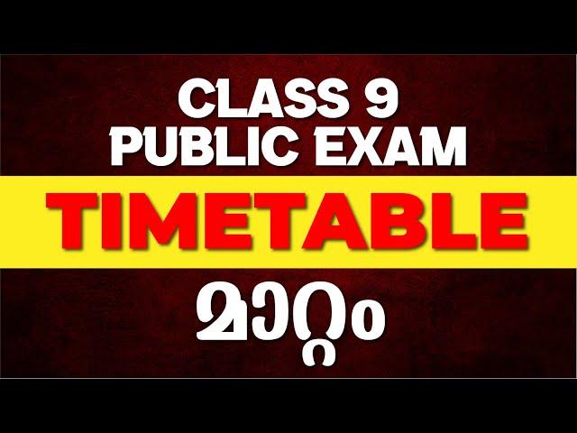 IMPORTANT UPDATE | CLASS 9 TIMETABLE ൽ മാറ്റം  | EXAM WINNER