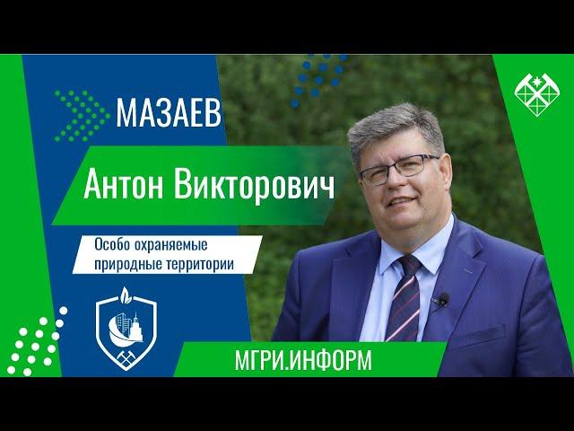Особо охраняемые природные территории России | Лекция