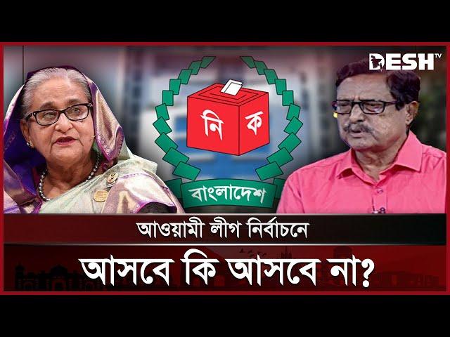 ডিসেম্বরে কি নির্বাচন হবে? | Talkshow | BNP | Desh Shamprotic | Desh TV