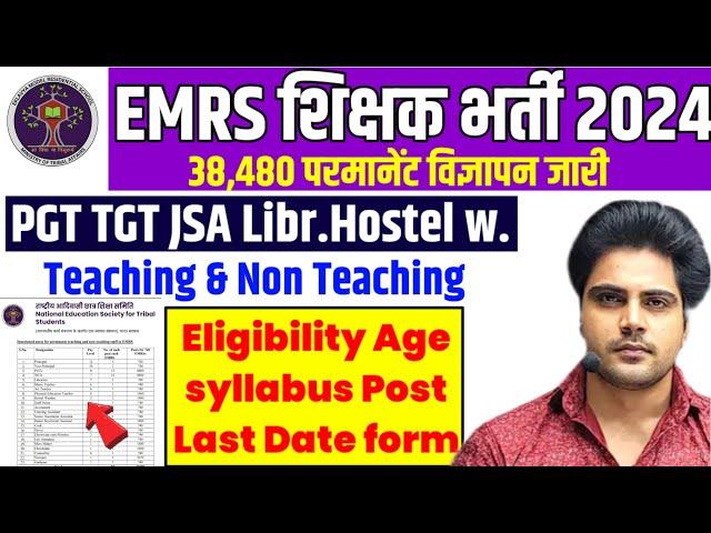 EMRS New 38480 Vacancy 2024|EMRS PGT TGT Recruitment 2024|Emrs Eligibility Post syllabus out 2024