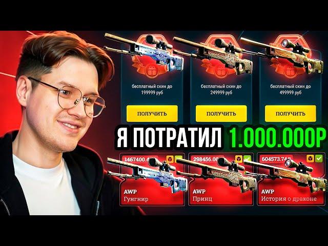 1.000.000Р НА EASYDROP и что выпадет, если продать машину? ИЗИДРОП Я ПОТРАТИЛ УЖЕ МИЛЛИОН