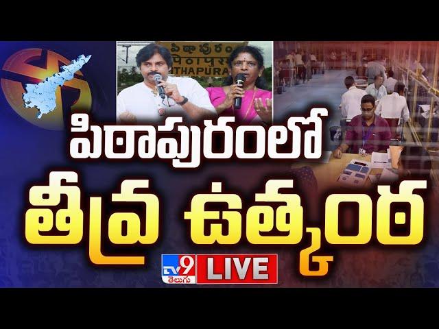 Election Results 2024 LIVE Updates On TV9 Telugu