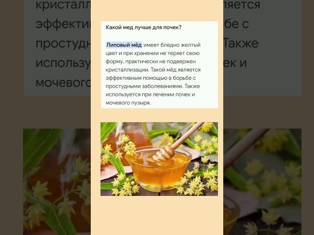 польза меда при больных  почках