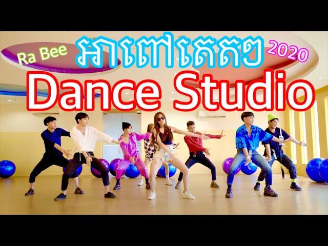 Ah Pov Tet Tet Dance Studio by Ra Bee