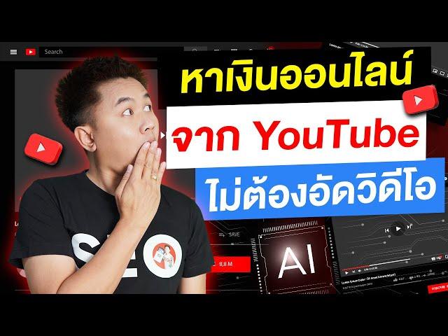 หาเงินออนไลน์ จาก YouTube  ไม่ต้องอัดวิดีโอ วิธีใช้ Fliki AI