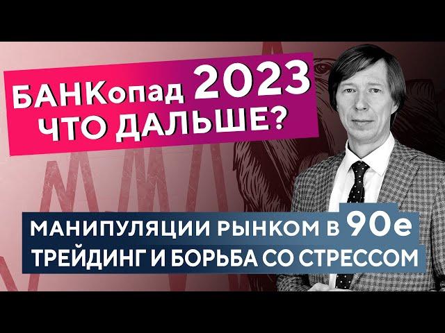 Из ДЕЙ-ТРЕЙДЕРА в ИНВЕСТОРЫ: ГЛАВНЫЕ причины! ВЫВОДЫ по рынку за 30 ЛЕТ! Дмитрий Сухов