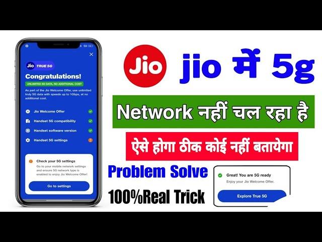 jio 5g nahi chal raha ha today | jio me 5g network nahi aa raha hai | jio 5g network problem