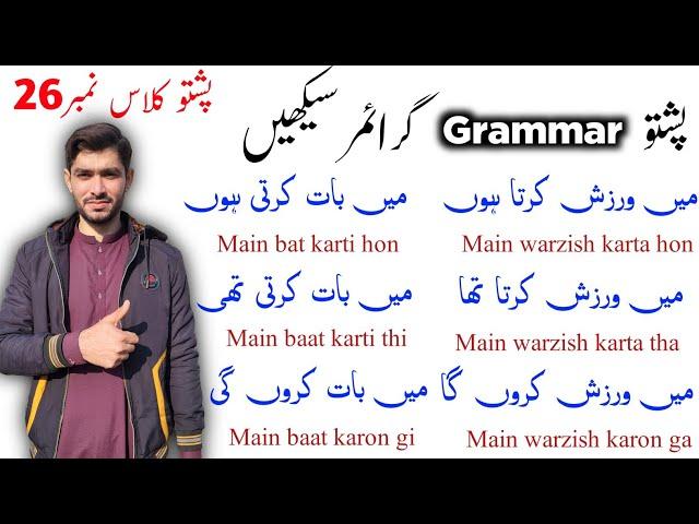 Class 26 | Pashto Grammar Lesson Learn All Tenses | Learn Tenses In Pashto Grammar With Examples