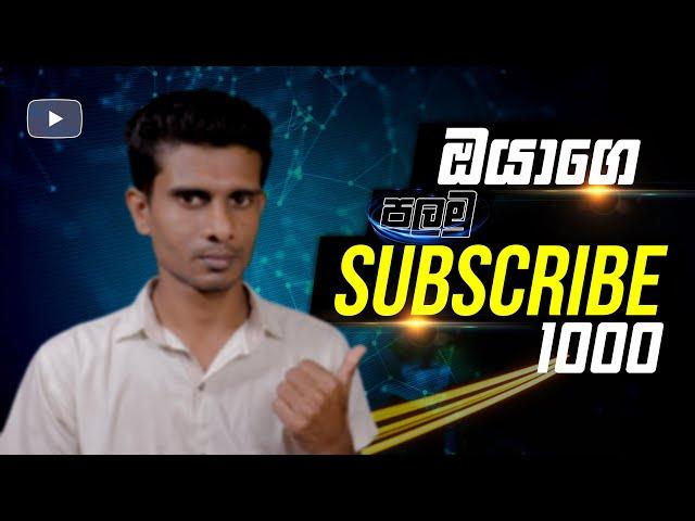 How to get first 1000 Subscribers on YouTube Fast in Sinhala: Get more Subscribers on YouTube 2021