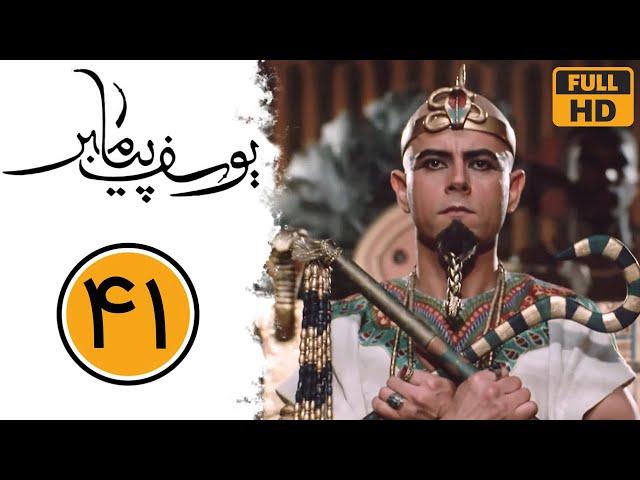 Serial Yusuf Payambar - Part 41 | سریال یوسف پیامبر - قسمت 41