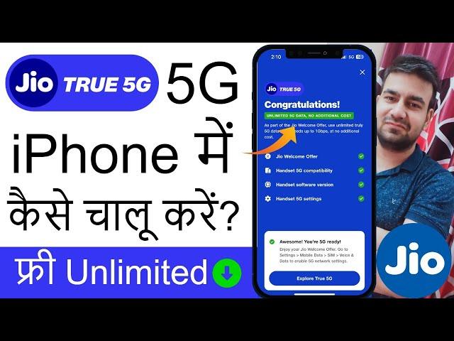 Jio 5G On iPhone | iPhone Me Jio 5G Kaise Chalaye | Jio 5G Kaise Activate Kare? Free, 500 Mbps Speed