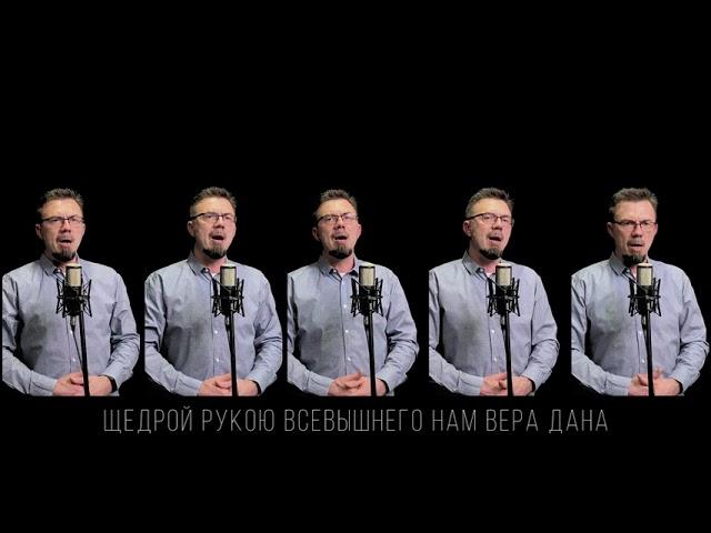 Тысячи звезд зажигает рука Твоя, Господи! | Acapella