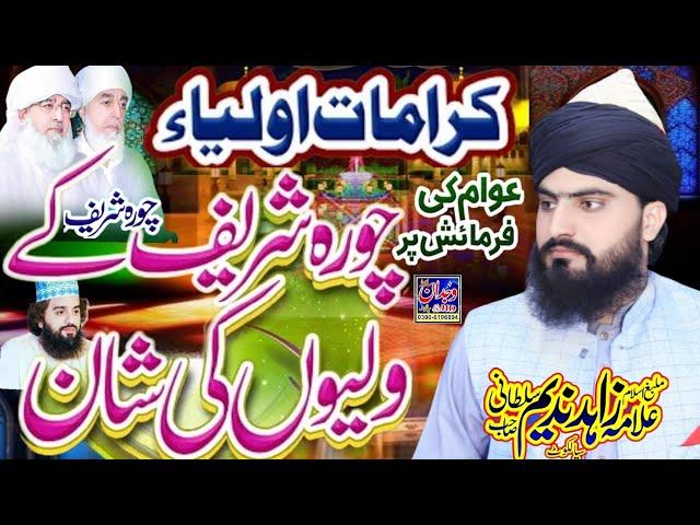 Chura Shareef ki Shan Bayan 2023 چورہ شریف کی شان " Allama Zahid Nadeem Sultani " Karamat e oliya