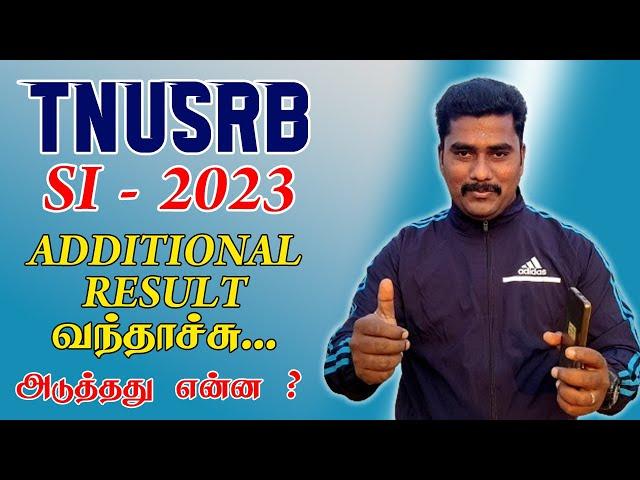 TNUSRB SI - 2023 | ADDITIONAL RESULT வந்தாச்சு.. அடுத்தது என்ன ? முழு விவரம் உள்ளே...