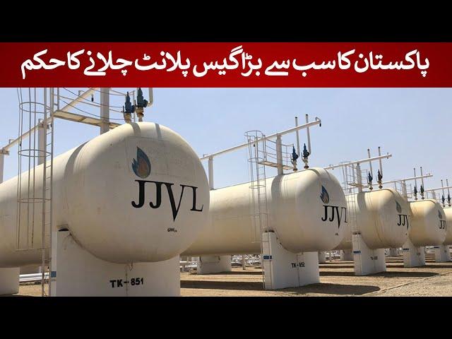 Pakistan's largest LPG gas plant will restart production | Rich Pakistan