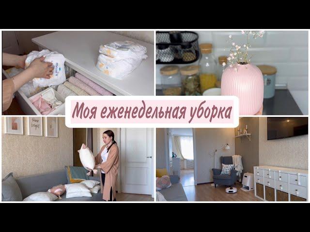 МОЯ ЕЖЕНЕДЕЛЬНАЯ УБОРКА/ЧИСТЫЙ ДОМ ВСЕГДА/ Обзор подгузников MAMI`S