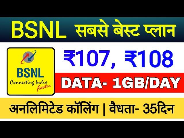 Bsnl 107 plan details || Bsnl 108 plan details || Bsnl new plan 2024