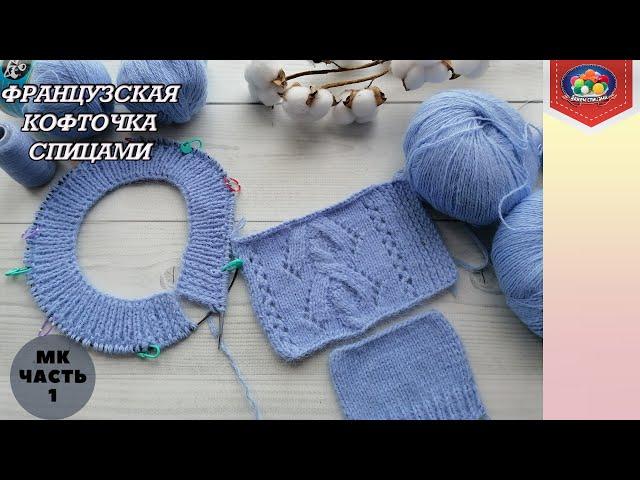 Французская кофточка спицами. Часть 1. Расчет реглана, схема узора.