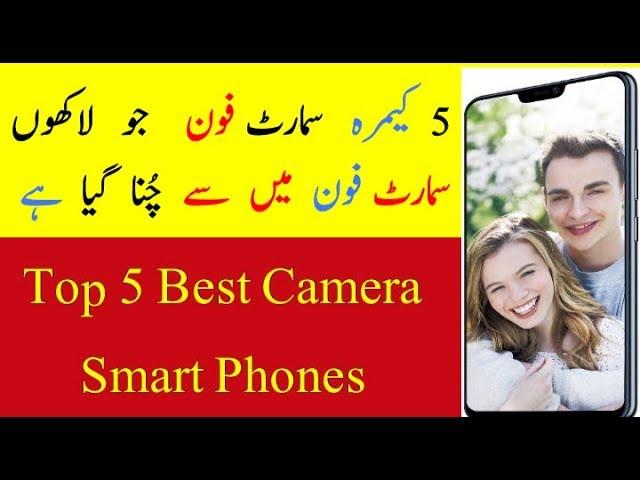 Top 5 Camera Smart Phones In All 2018 | All 4 U