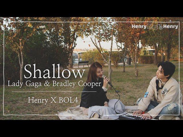 [단독버전] Shallow 헨리 x 볼빨간사춘기 안지영