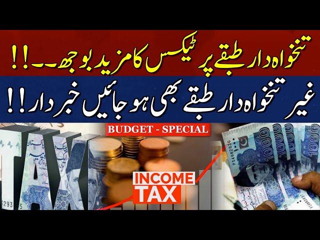 More Tax Burden on Salaried And Non-Salaried Class..!! | HUM News