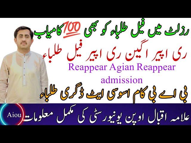 aiou reappear admission 2024 aiou studio zaheer offical