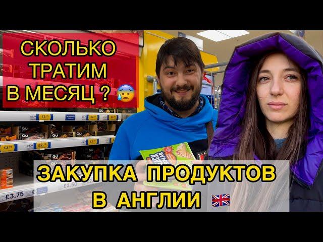 СКОЛЬКО ТРАТИМ НА ПРОДУКТЫ \ ОБЗОР ЦЕН В TESCO