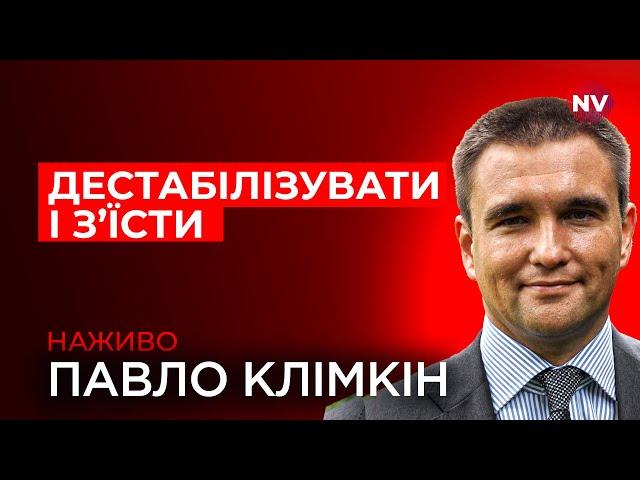 Про що домовляться Путін з Трампом по Україні – Павло Клімкін наживо