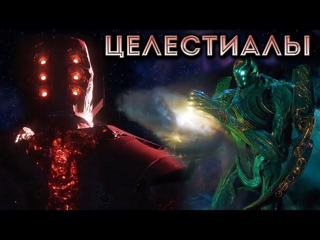 Целестиалы. Полная биография Целестиалов/Celestials.