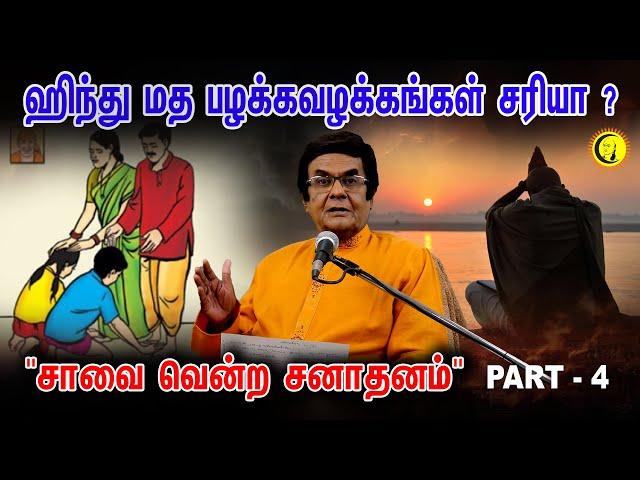 ஹிந்து மத பழக்கவழக்கங்கள் சரியா ? விளக்கும் D.A Joseph |  D.A Joseph Speech on Sanatana Dharma