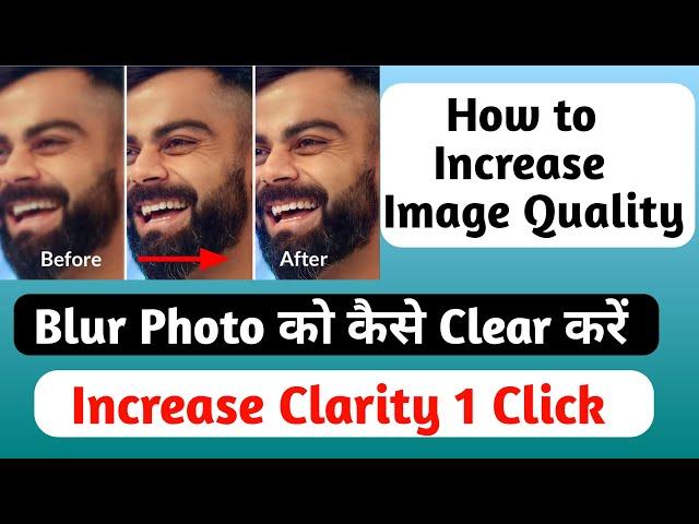 How to Increase Image Quality in 1 Click Only | Blur Photo Clear in Just 1 Click | HD Image Quality