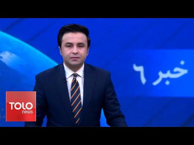 TOLOnews - 6pm News - 29 June 2024 | طلوع‌نیوز - خبر ساعت شش - ۰۹ سرطان ۱۴۰۳