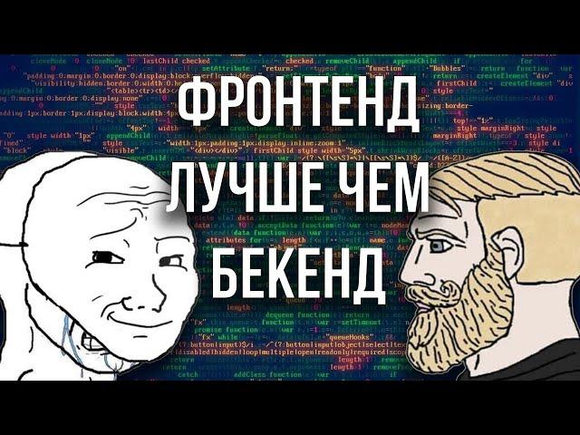 Все Фронтендеры — СВЕРХЛЮДИ