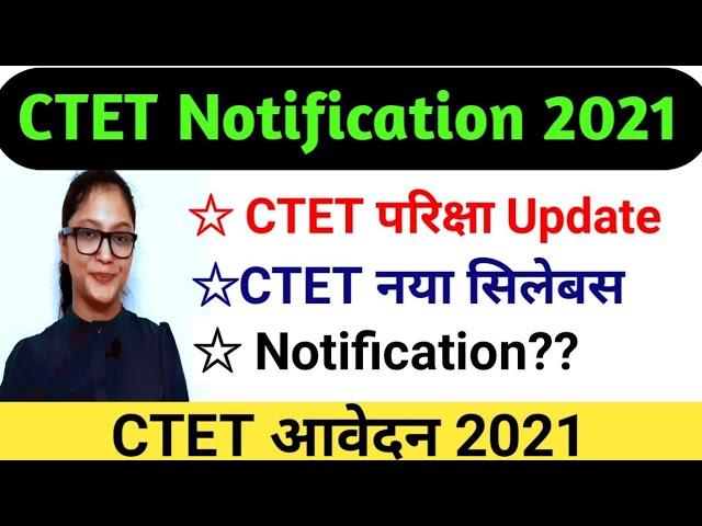 CTET Notification 2021 Latest News || CTET 2021 Latest News || CTET 2021 Update || CTET News Update