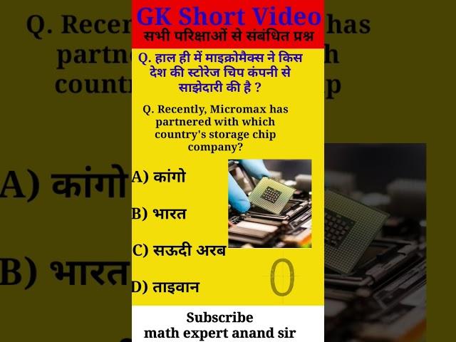 Current affairs today llgk quiz ll GK in Hindi ll gk today #shorts #gk #upsc