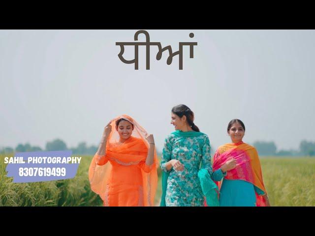 DHEEYAN || FAMILY SONG || SAHIL PHOTOGRAPHY BHUNA (FATEHABAD)        8307619499