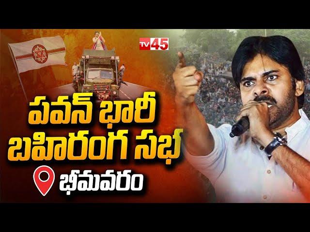 LIVE : Pawan Kalyan Powerful Speech LIVE | Varahi Vijaya Yatra at Bhimavaram | AP News@TV45.Online