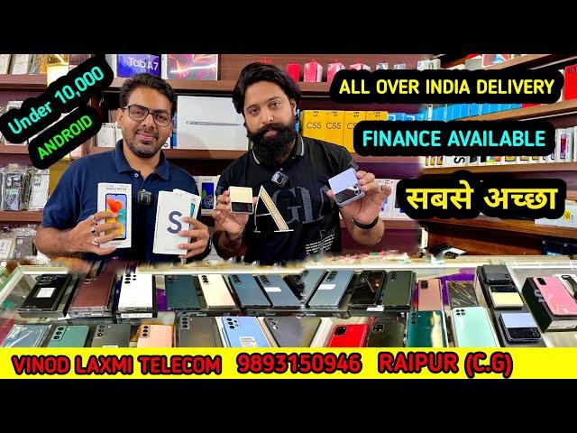 Second Hand Android Mobile In Raipur | Dhamaka Offers  | Cheapest IPhone Market सबसे सस्ता