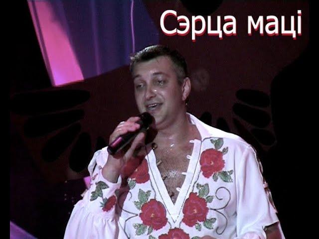 Сваякi - Сэрца мацi /порвали зал / браво Лёша / аплодисменты не умолкали...Мамы -спасибо вам....