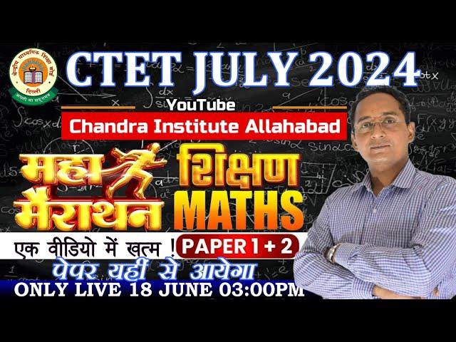 CTET 2024 | सम्पूर्ण MATHS Pedagogy Marathon by Pawan Sir | CTET Maths शिक्षण खत्म  महामैराथनLive