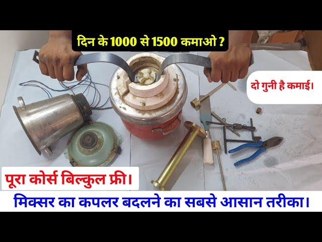 How to open mixer grinder coupler | how to change mixer grinder coupler | mixer coupler kese badle