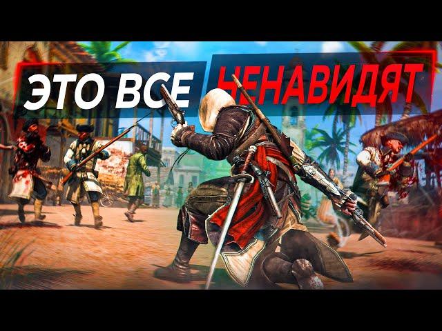 Я НЕНАВИЖУ ЭТО В ASSASSIN'S CREED