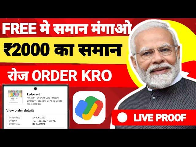 Free Product Offer APP TODAY | ₹1200 FREE UPI EARNING APPS 2024 WITHOUT INVESTMENT TOPEARNING APP