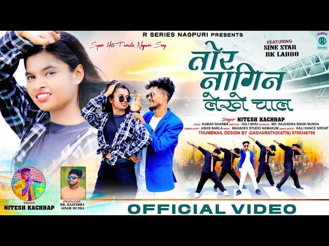 तोर नागिन लखे चाल//TOR NAGIN LAKHE CHAL//NEW NAGPURI VIDEO//#nagpuriniteshkachhap//#SineStar&rkladdo