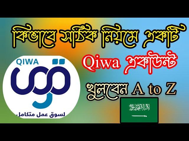 কিভাবে Qiwa একাউন্ট খুলব How To Create A Qiwa Account (Step-by-Step Guide)