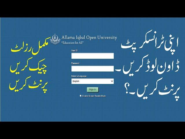 aiou transcript free download and Print-aiou unofficial transcript-aiou complete result card