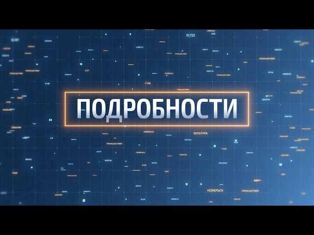 В программе «Подробности» Татьяна Гниденко, заведующая детским садом «Дюймовочка»