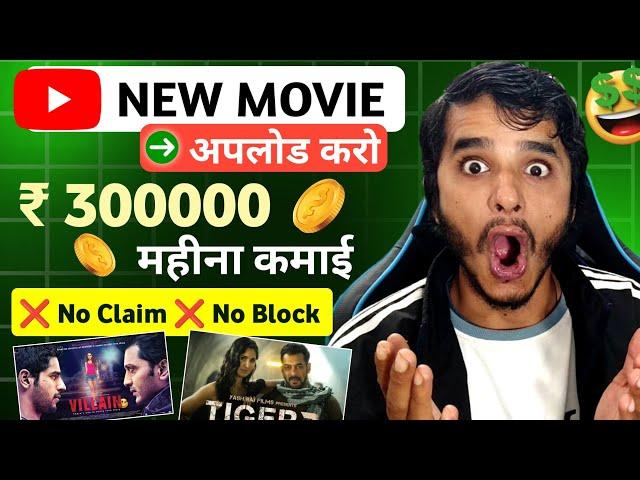 How To Upload Movies On Youtube Without Copyright | Movie Kaise Upload Kare Bina Copyright Ke 2025